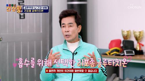 ✨리포좀글루타치온✨ 흡수율 UP↑ 뇌 건강 지킴이  TV CHOSUN 250127 방송