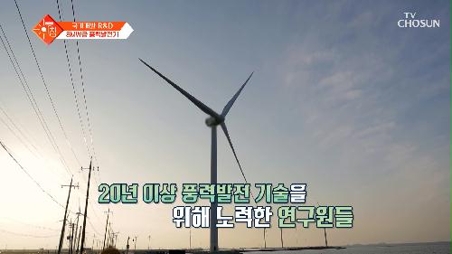 미래의 열쇠🗝 친환경 에너지 8MW급 풍력발전기💨 TV CHOSUN 240115 방송