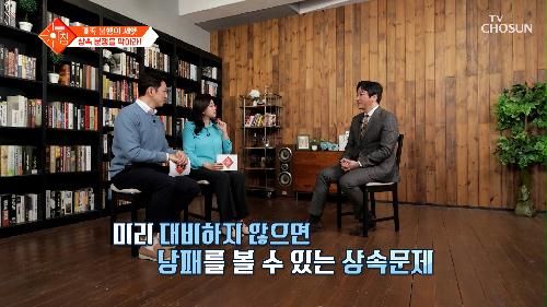 영원한 이별 뒤 남겨진 가족들의 슬기로운 상속 방법😰 TV CHOSUN 240416 방송