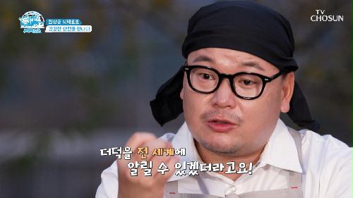 횡성의 특산품 더덕으로 만든 더덕 튀김& 안심구이 TV CHOSUN 231203 방송