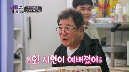 귀염둥이 손주들의 등장에 웃음꽃 활짝 핀 할아버지  TV CHOSUN 240117 방송