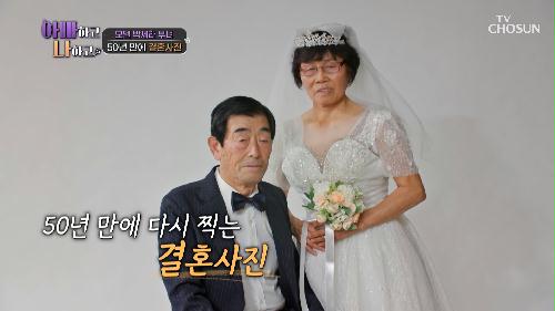 두 번쨰 이벤트도 성공👏 결혼사진을 위한 옷까지 준비 완료✔ TV CHOSUN 240117 방송