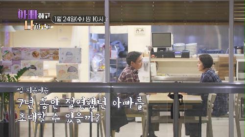 [선공개] 졸혼 발표 후 7년 동안 백일섭과 절연했던 딸.. 둘은 다시 가까워질 수 있을까? TV CHOSUN 240124 방송