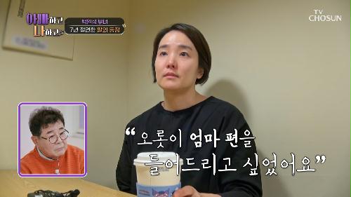 7년 절연한 딸의 등장!? 아빠를 향한 딸의 속마음은..? TV CHOSUN 240124 방송