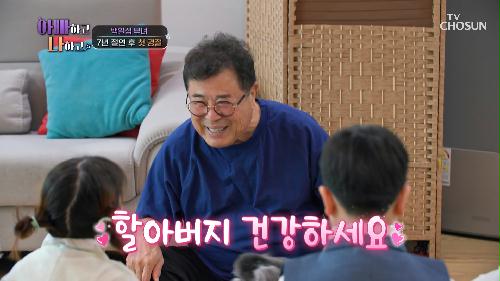 7년 만에 맞이한 특별한 명절  손주들에게 처음 받는 세배  TV CHOSUN 240214 방송