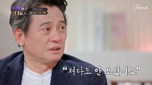 무명 생활 18년😟 부모님 반대에도 꺾지 않았던 배우의 꿈🎬 TV CHOSUN 240626 방송