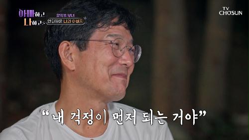 여전히 남아있는 죄책감😟 아버지 생각에 울컥😥 TV CHOSUN 241002 방송