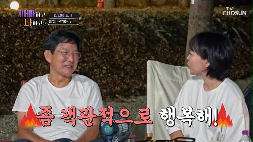 아빠 행복하라고!😠 아빠가 인생을 즐겼으면😊🎶 하는 딸 TV CHOSUN 241002 방송