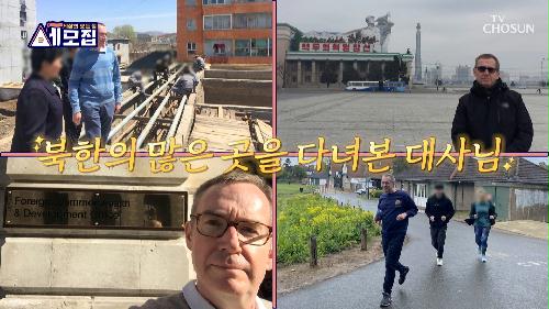 남과 북에서 근무한 유일한 영국대사의 북한 최애 음식🤩 TV CHOSUN 240519 방송