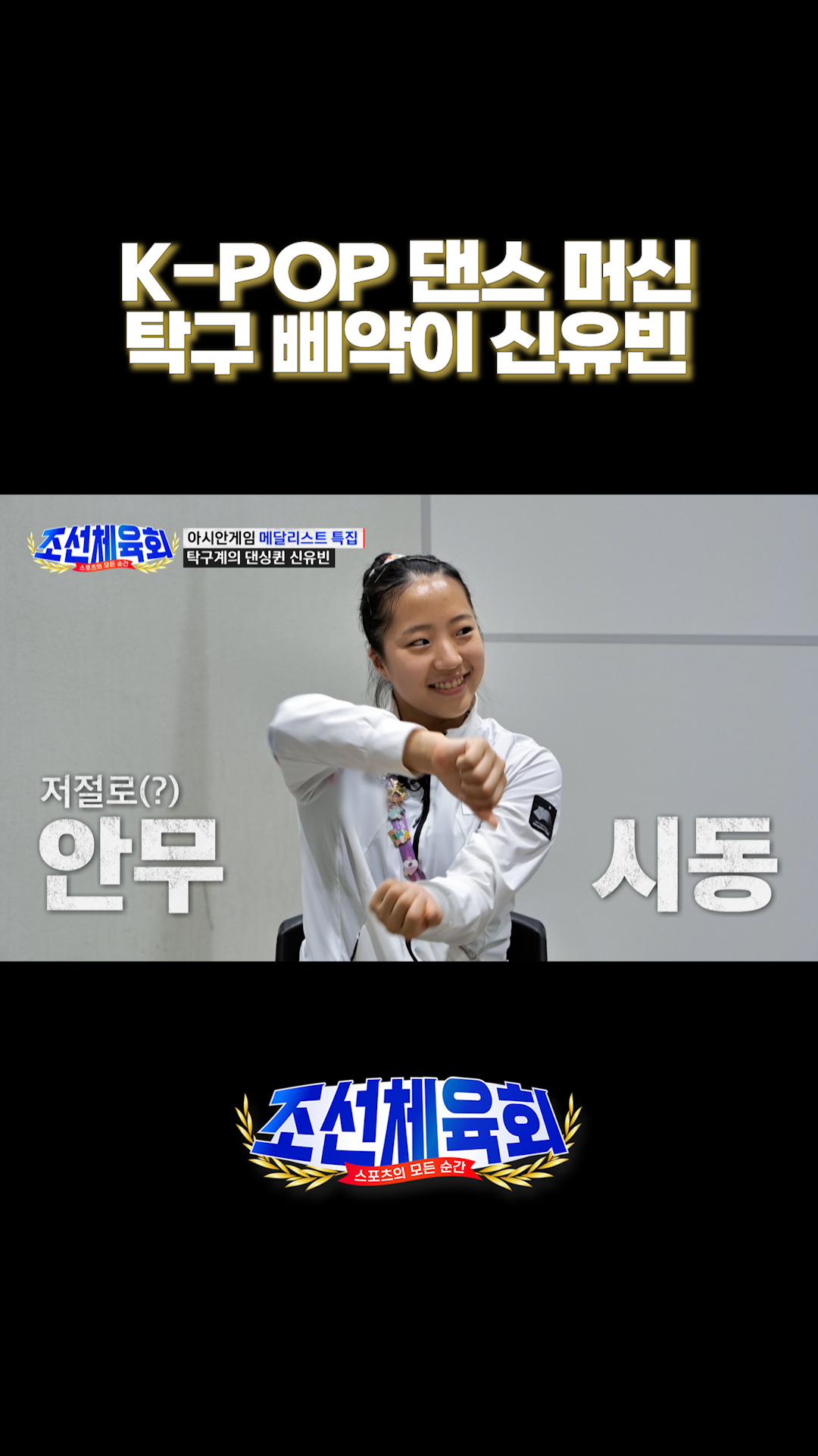 MZ 삐약이는 진천의 댄싱머신😎 이미지