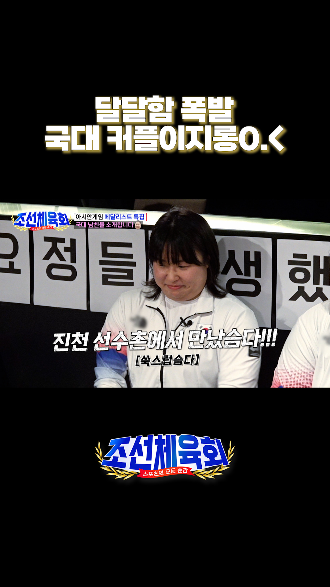 사랑꾼 국대 남친의 영상편지💌 이미지