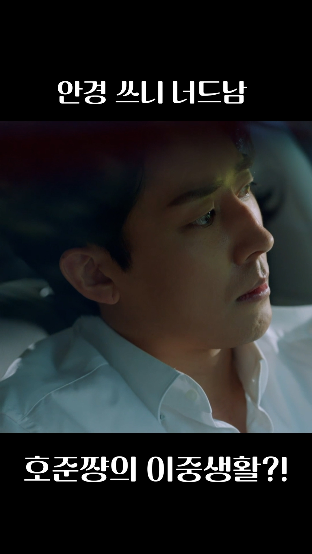 내 남편의 이중생활!? 이미지