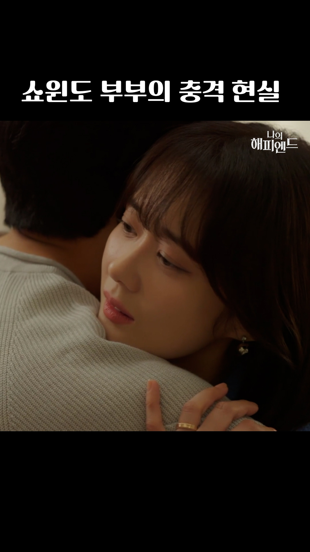 쇼윈도 부부의 정석 이미지