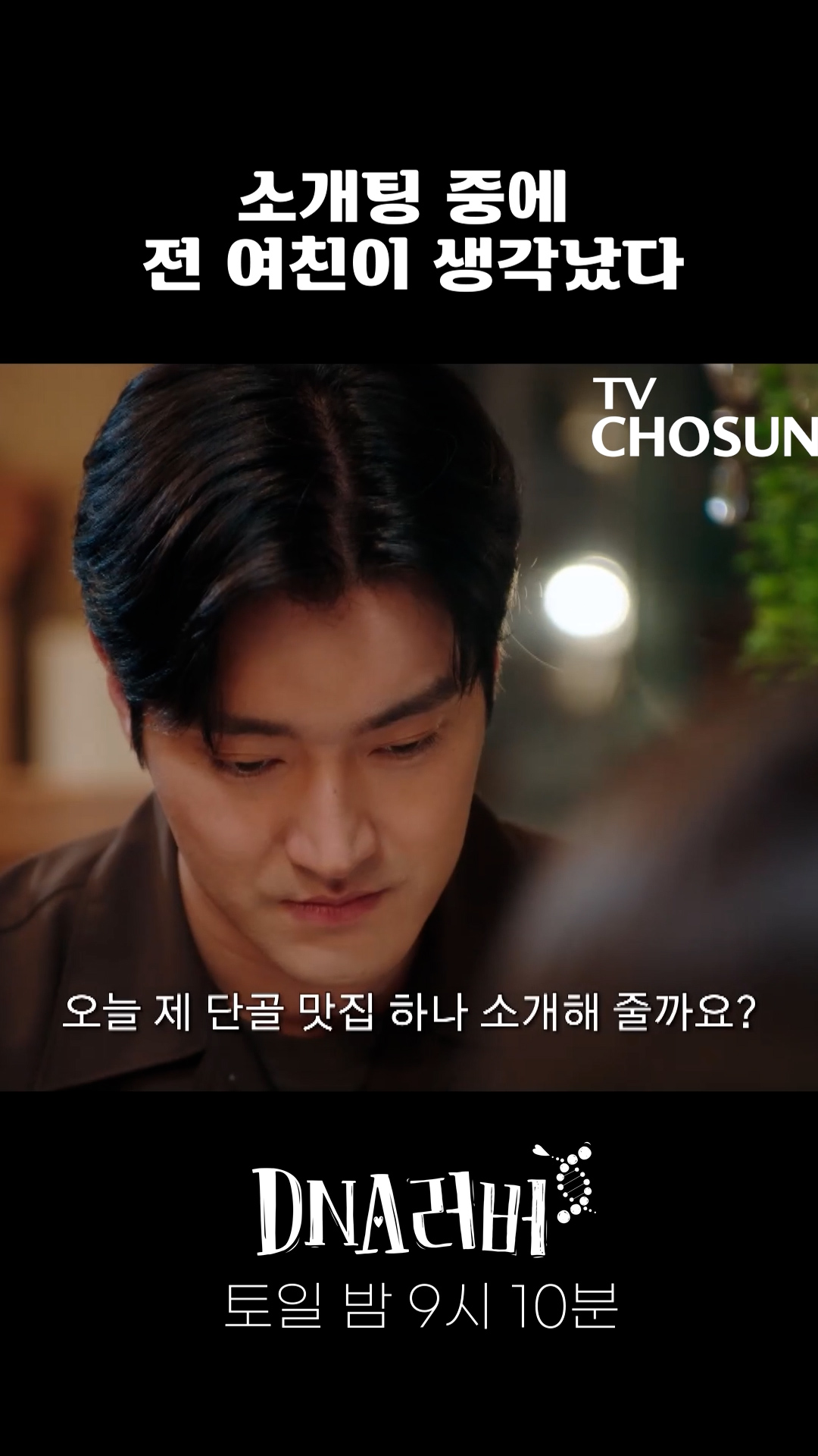 소개팅 중에 전 여친이 생각났다 이미지
