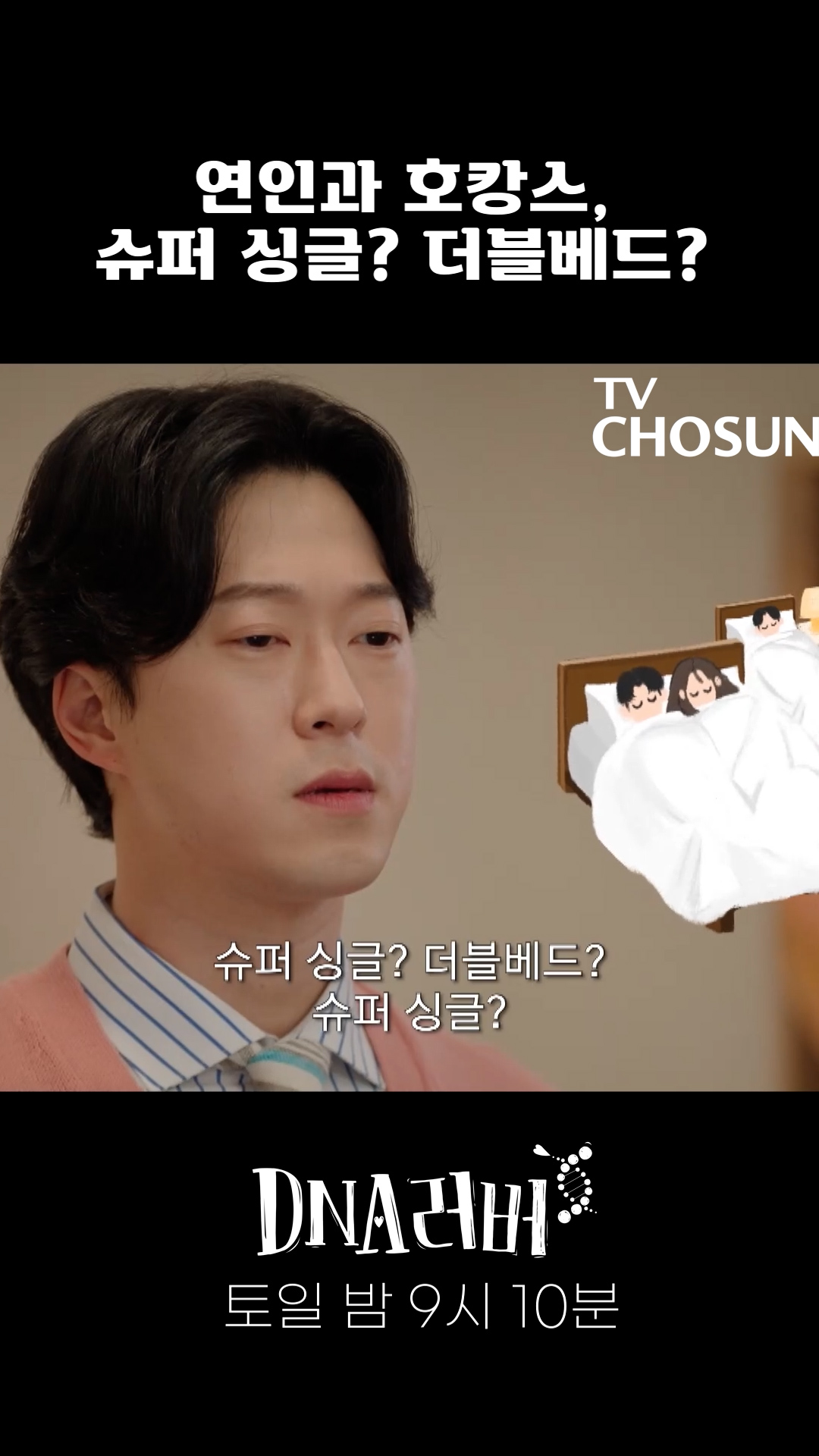 연인과 호캉스, 슈퍼 싱글? 더블베드? 당신의 선택은? 이미지