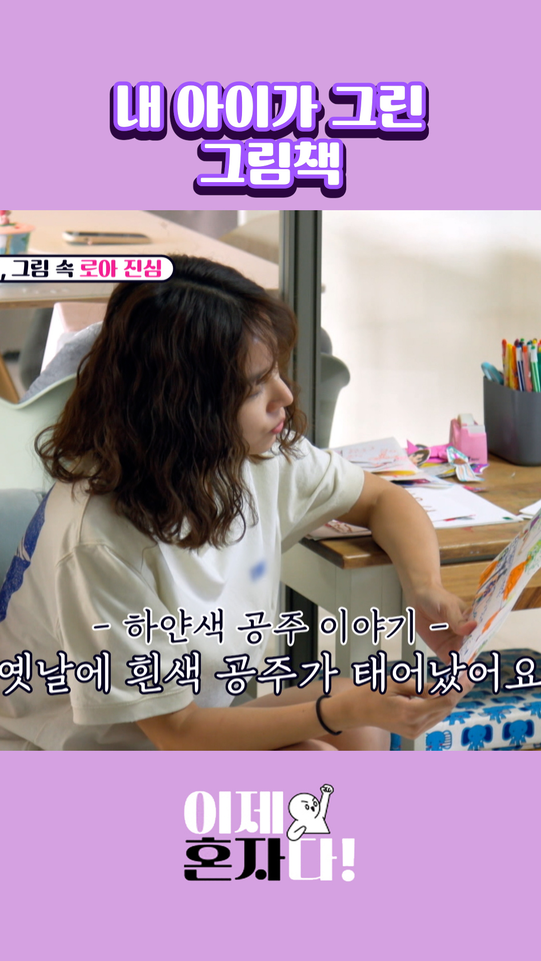 로아의 그림에 엄마 당황💦 이미지