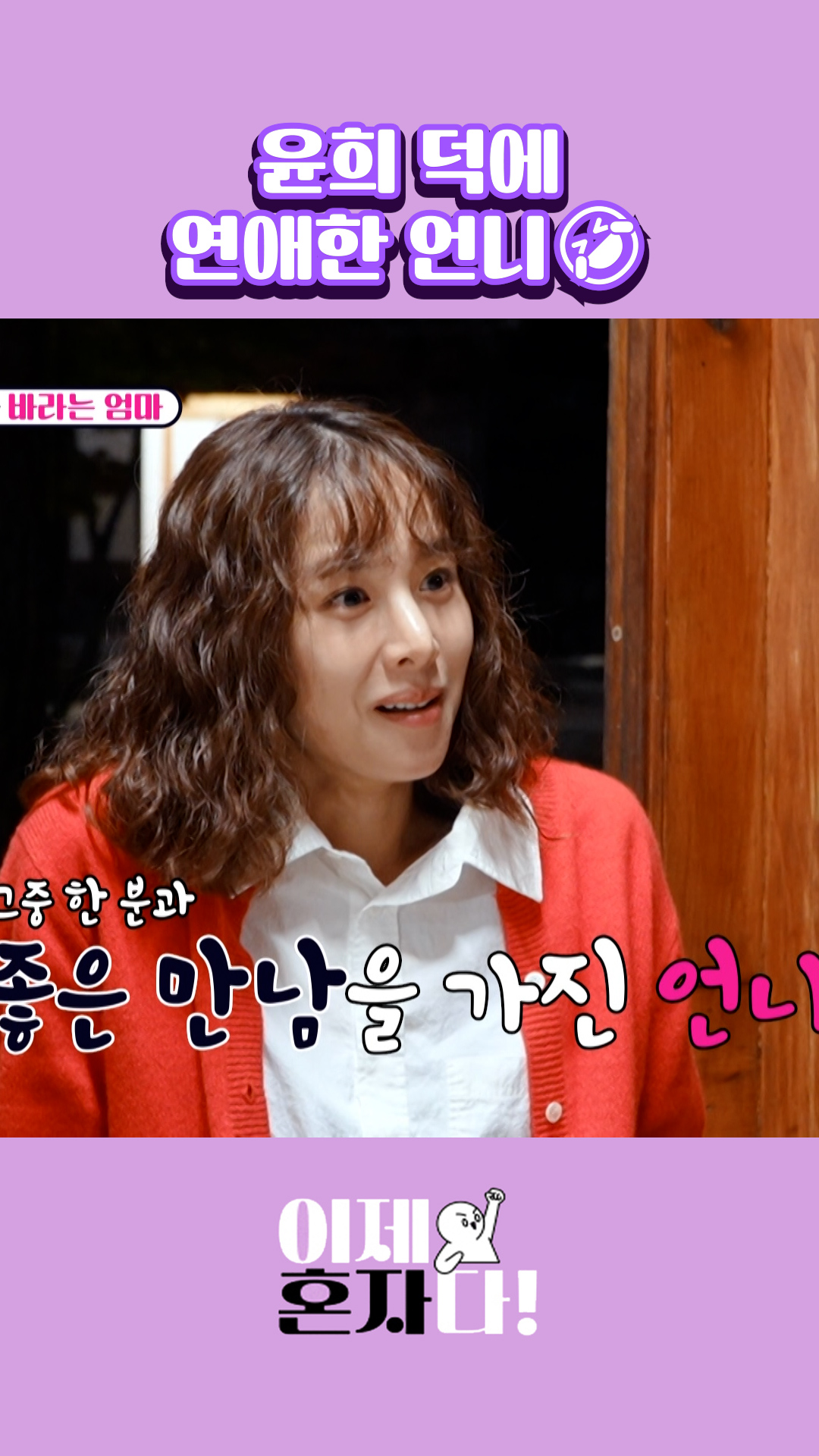 동생도 몰랐던 언니의 연예사 이미지