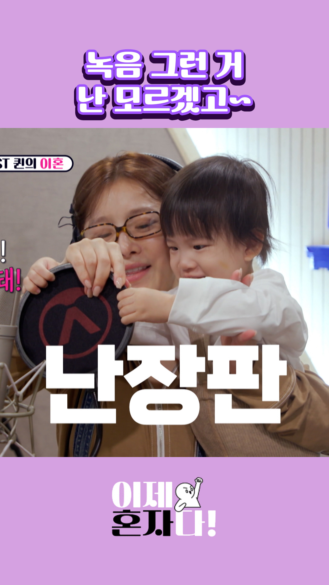 난 아기니까!👶 #이제 혼자다 이미지