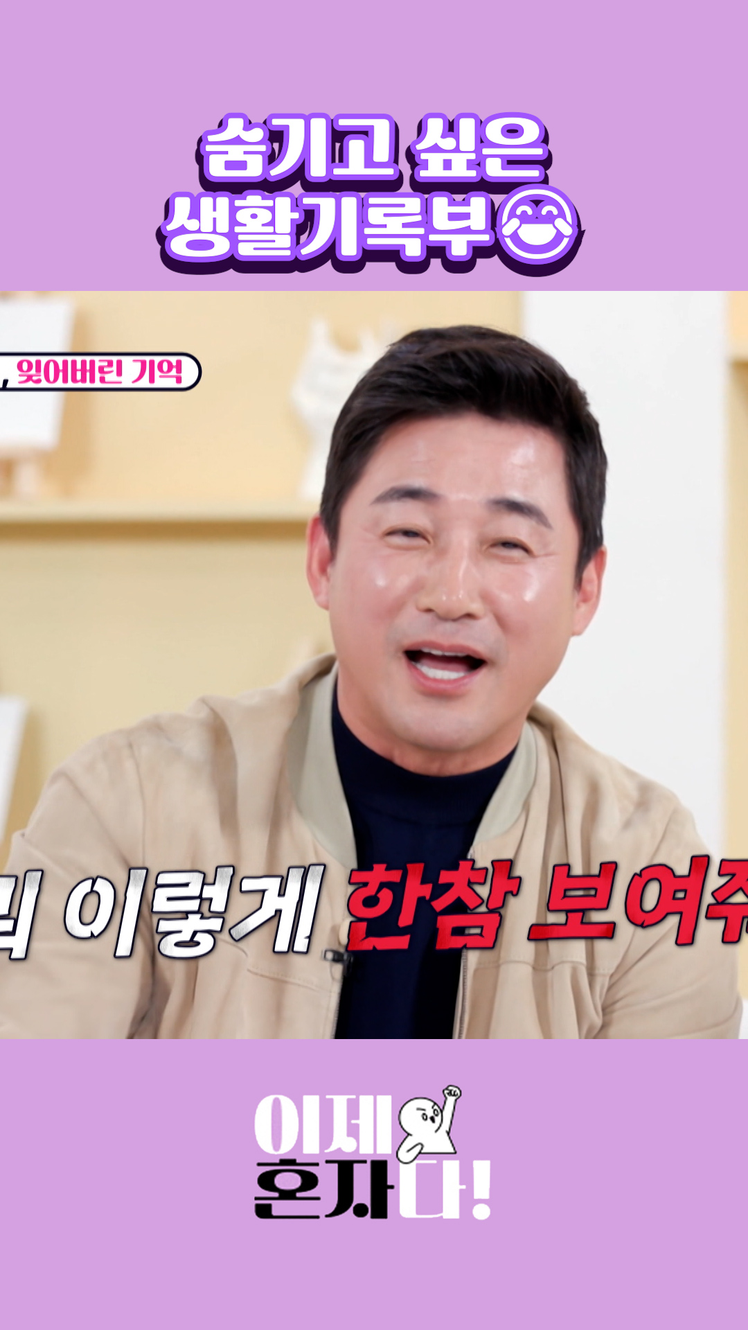 멈춰🤚 #이제혼자다 이미지