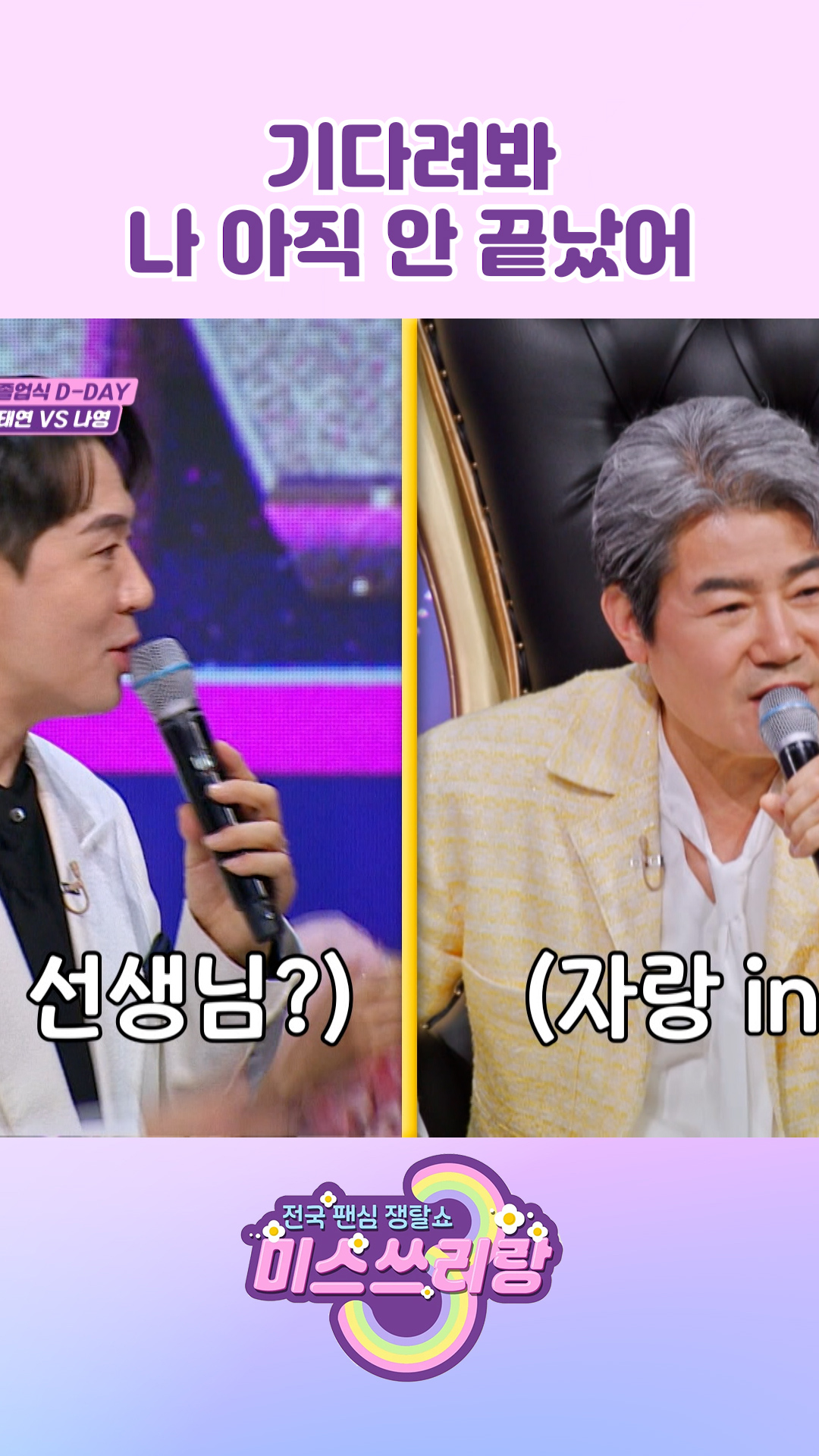 대선배님의 겸손한💦 자랑🤣 #미스쓰리랑 이미지