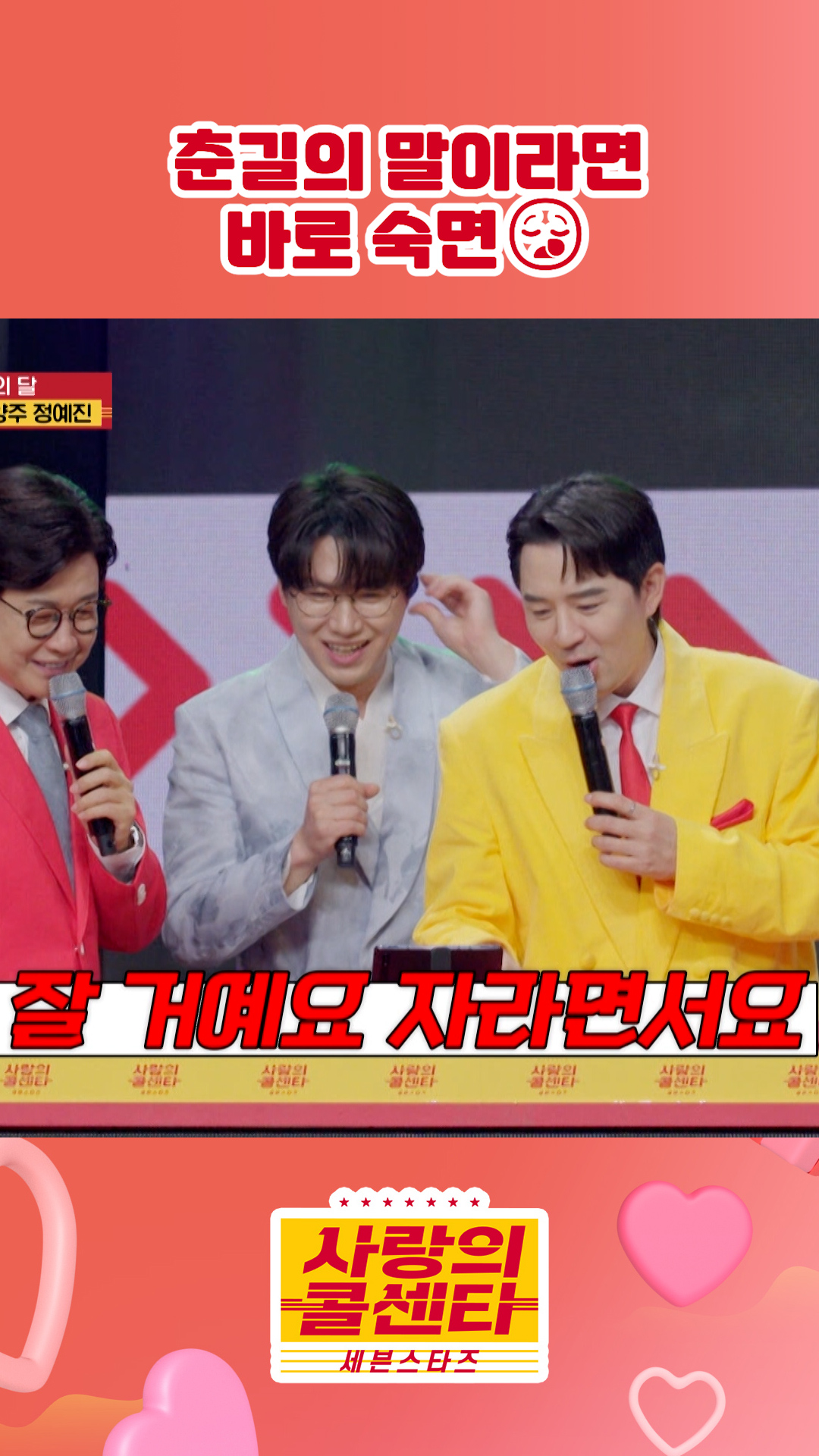 ❌깨우지 마세요❌ #사랑의콜센타 #세븐스타즈 이미지
