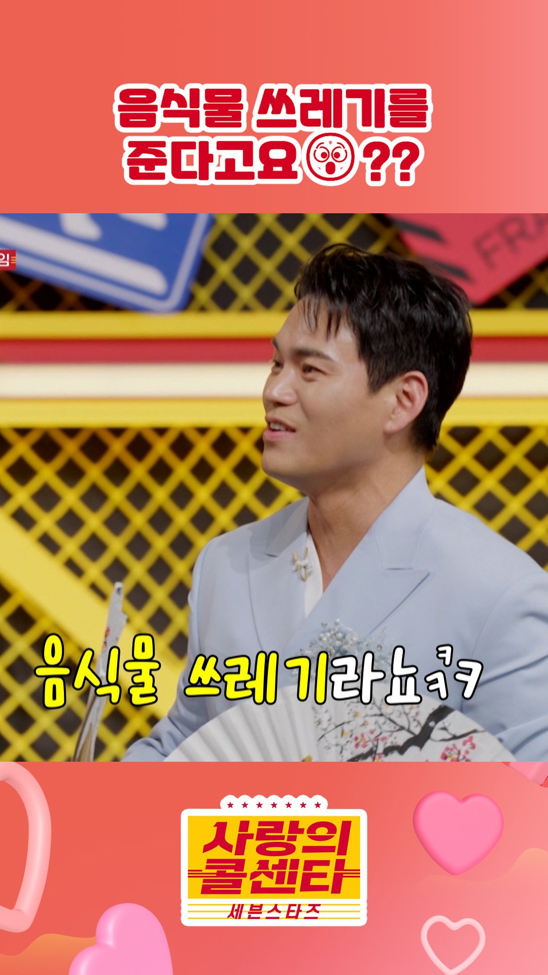 말실수가 불러온 오해🤣 #사랑의콜센타 #세븐스타즈 이미지