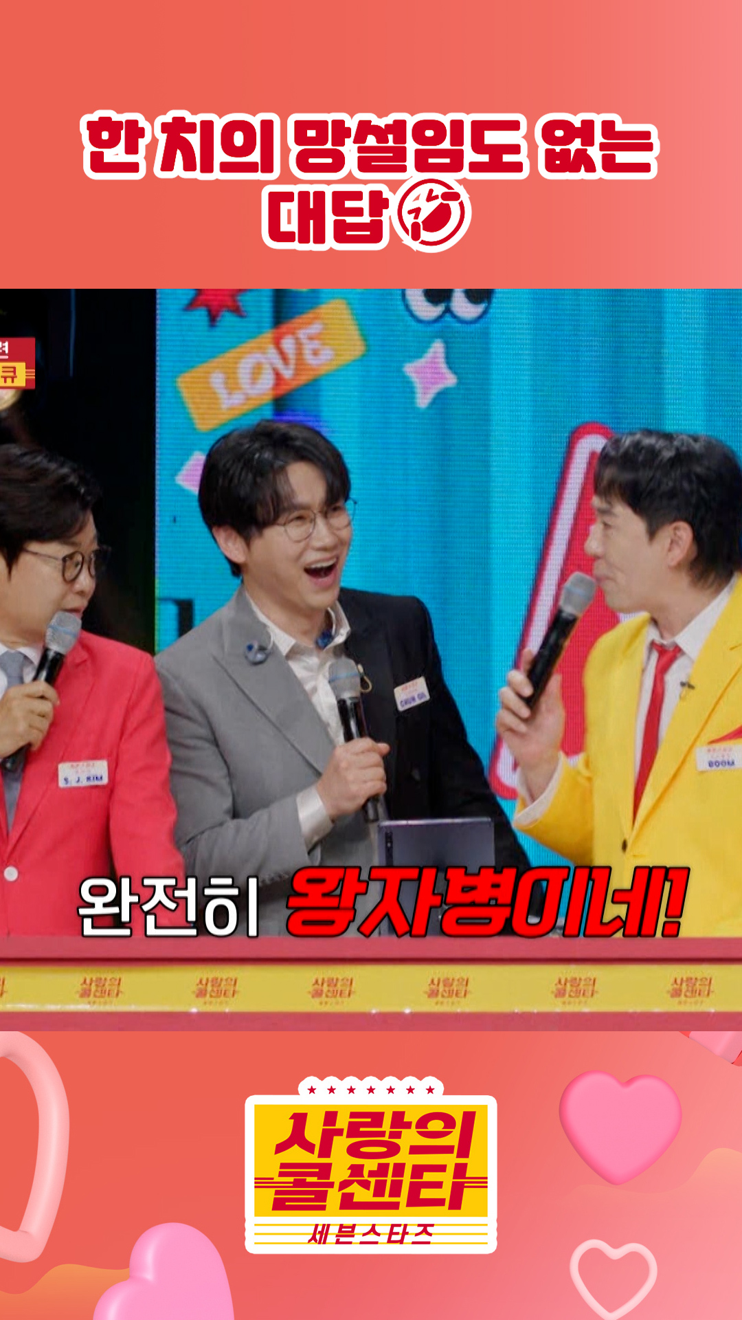왕자병🤴 말기 의심 #사랑의콜센타 #세븐스타즈 이미지