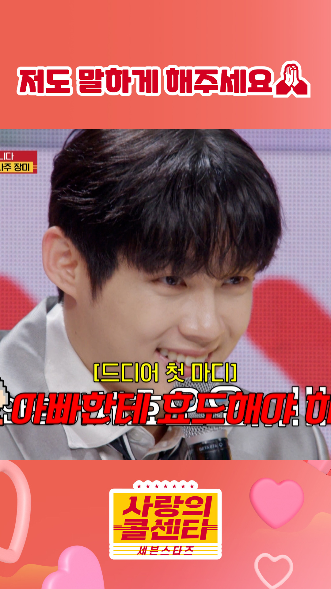 투머치토커😅 #사랑의콜센타 #세븐스타즈 이미지