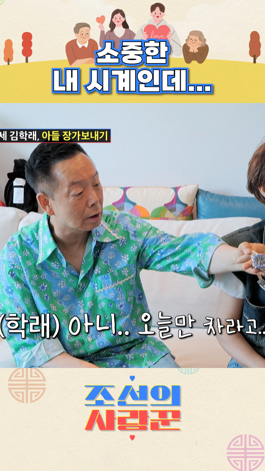 억지 기부😫 #조선의사랑꾼 이미지