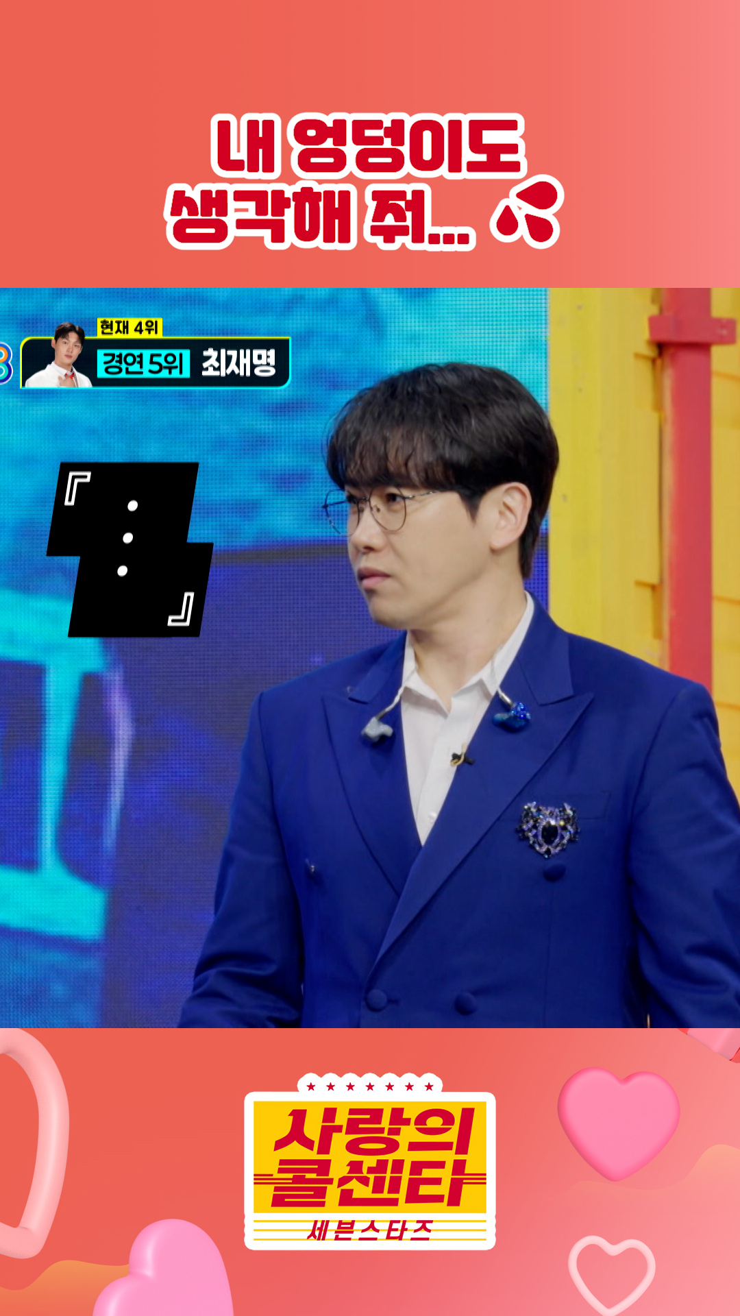 와플 모양이 각인될 운명 #사랑의콜센타 #세븐스타즈 이미지