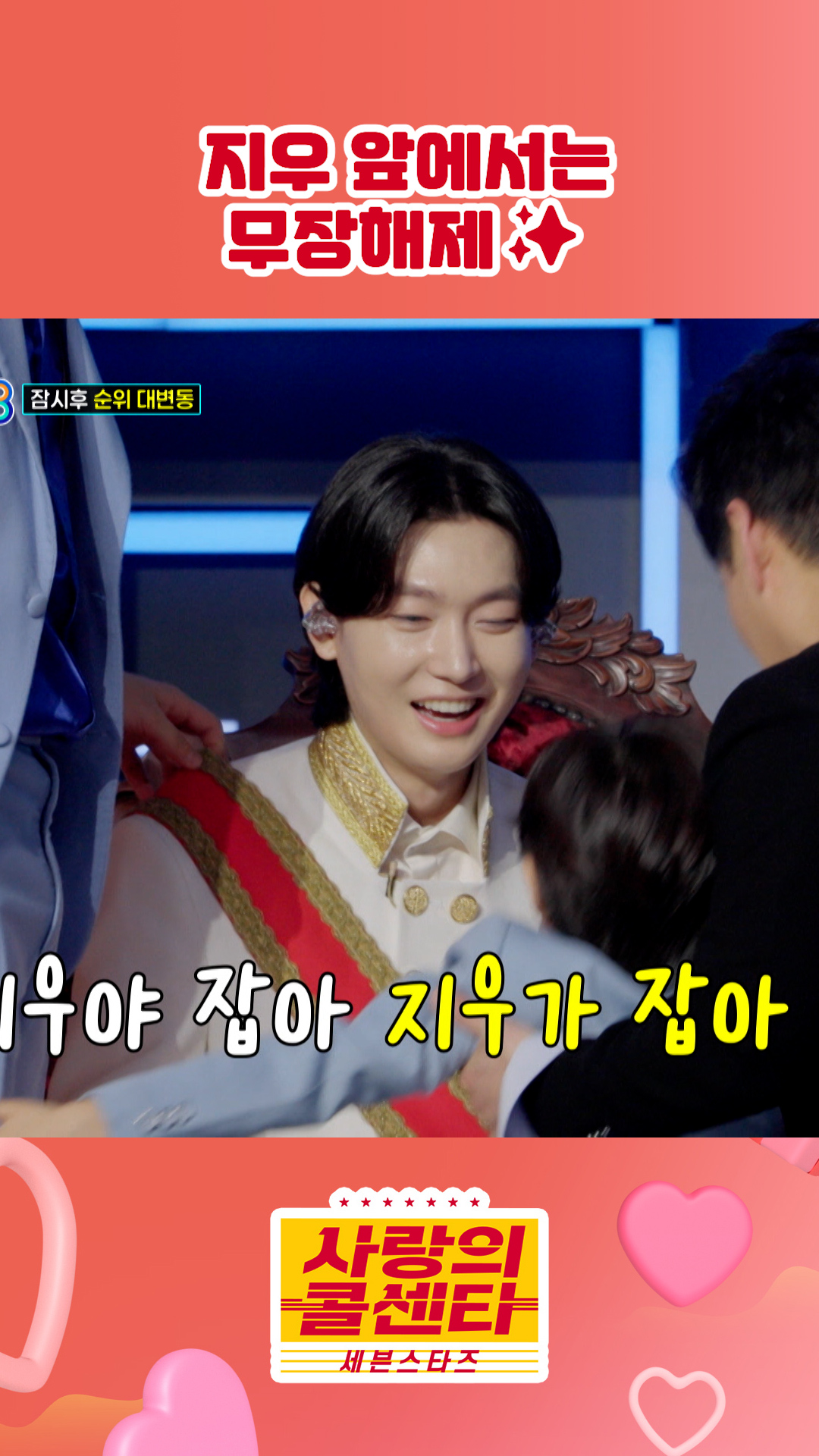 나 집에 갈래...😫 #사랑의콜센타 #세븐스타즈 이미지