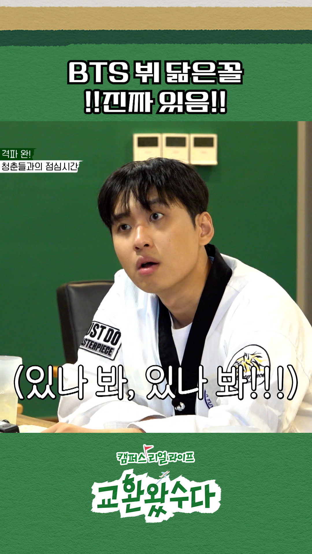 🌟경민대 뷔🌟 #교환왔수다 이미지