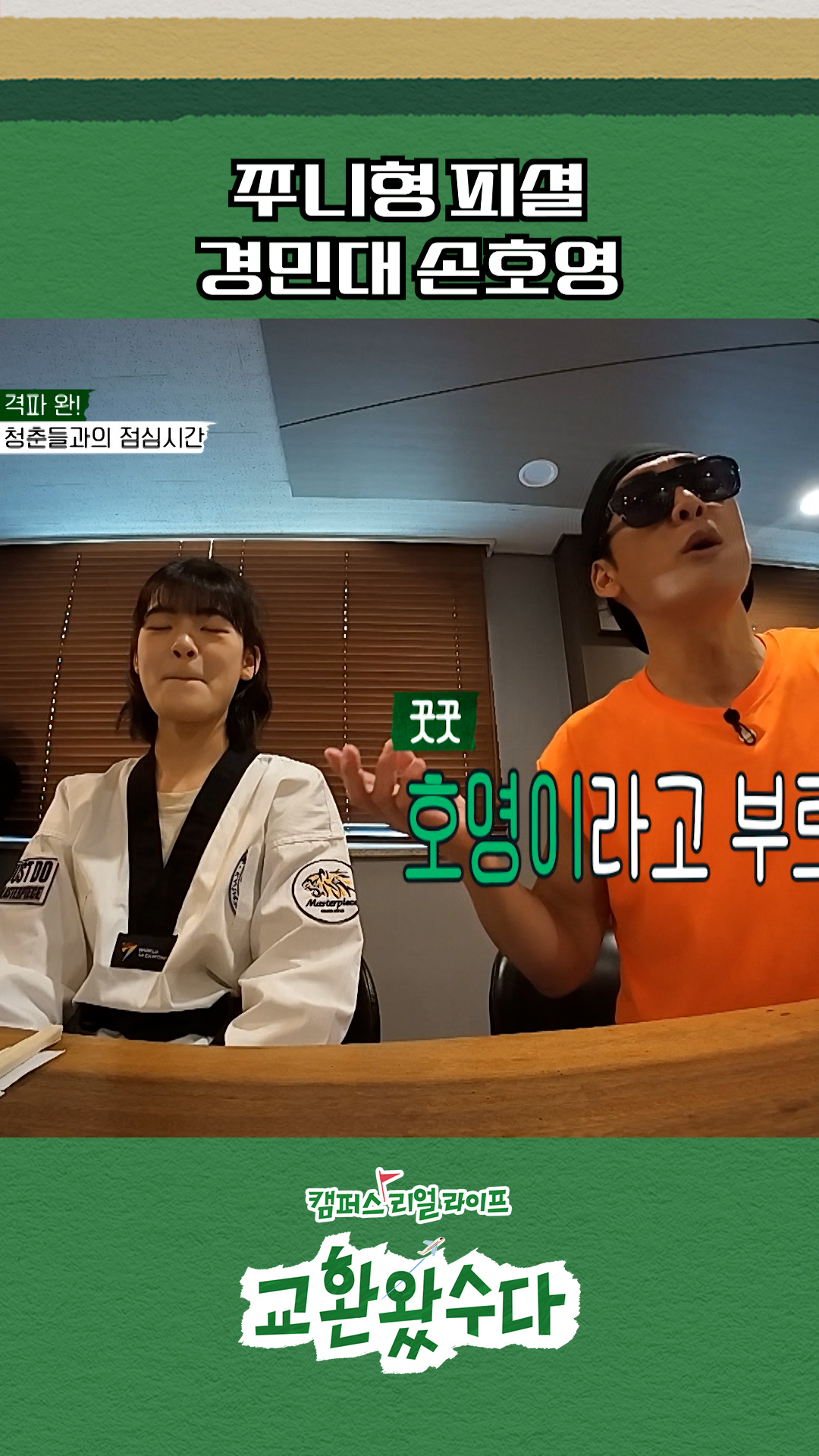 미소 천사의👼 전남친 토크💦 #교환왔수다 이미지