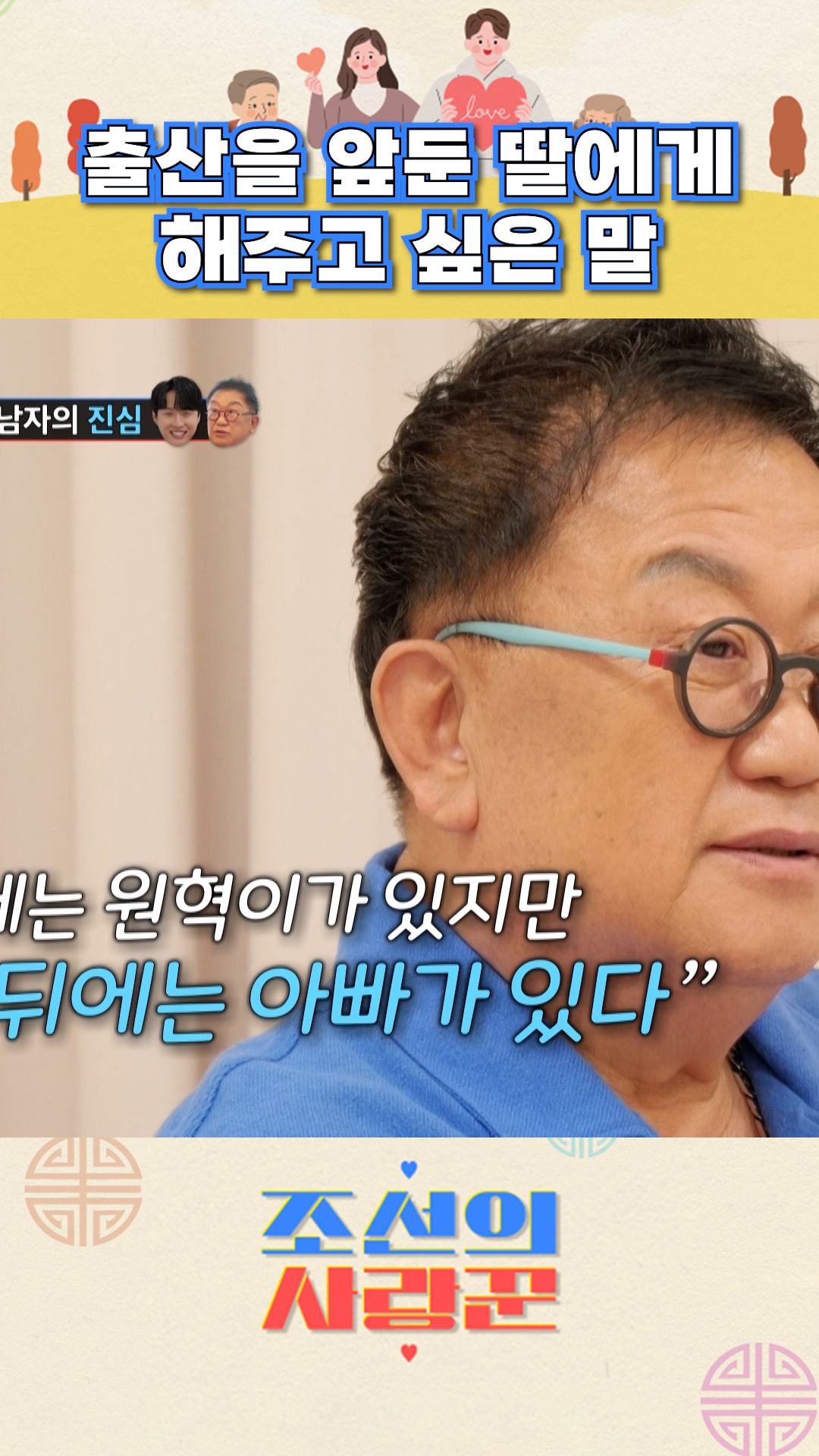 인터뷰 장소가 너무 거실 한복판😅 #조선의사랑꾼 이미지
