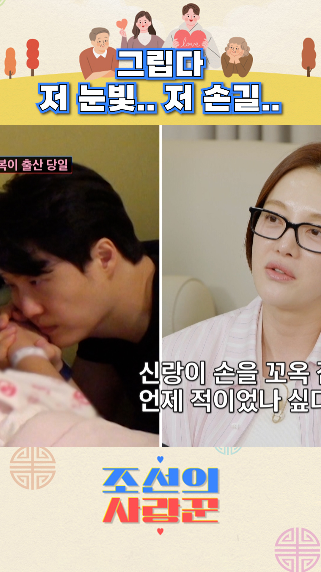 임신 장려 영상👶 #조선의사랑꾼 이미지