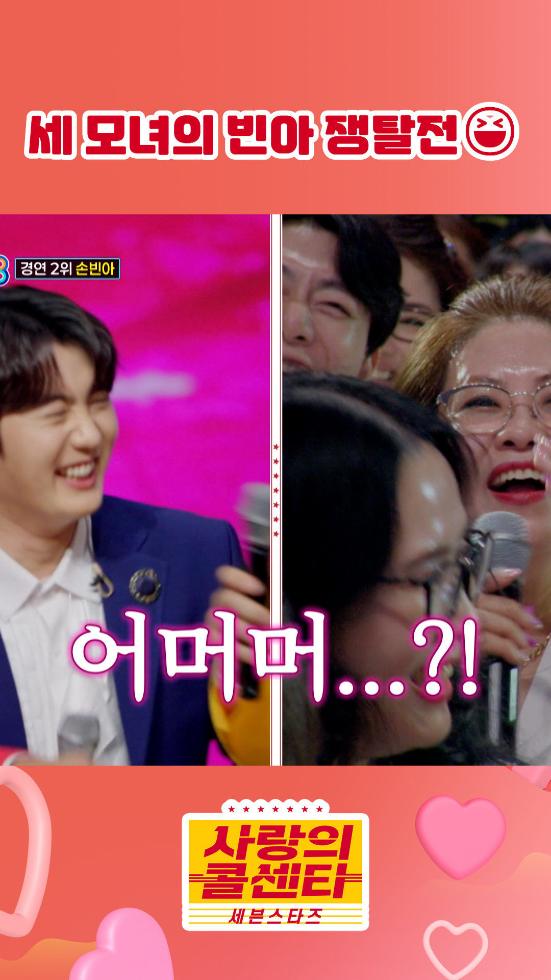 예비신랑 빈아🤵 #사랑의콜센타 #세븐스타즈 이미지