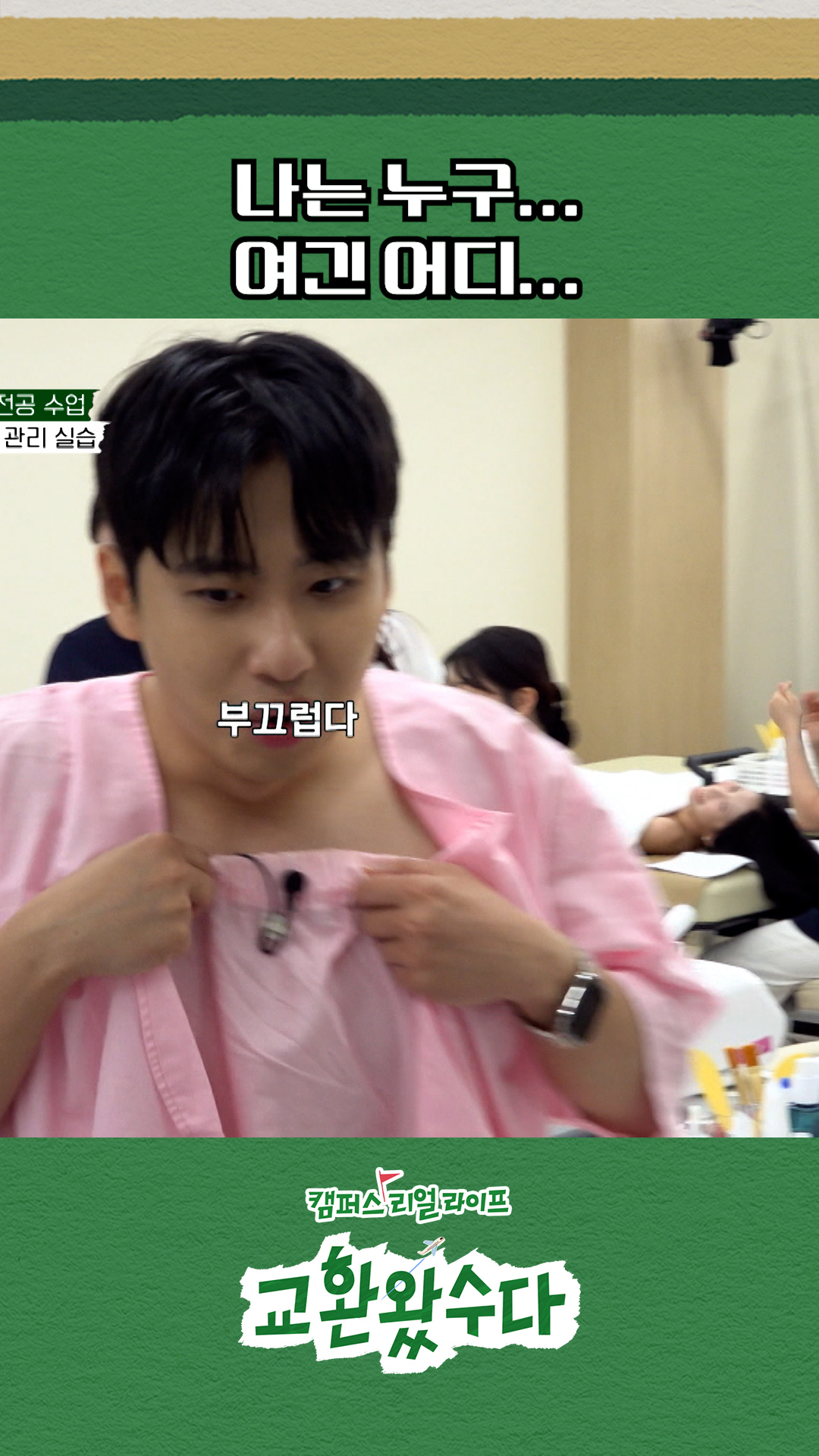 다소곳😳 #교환왔수다 이미지