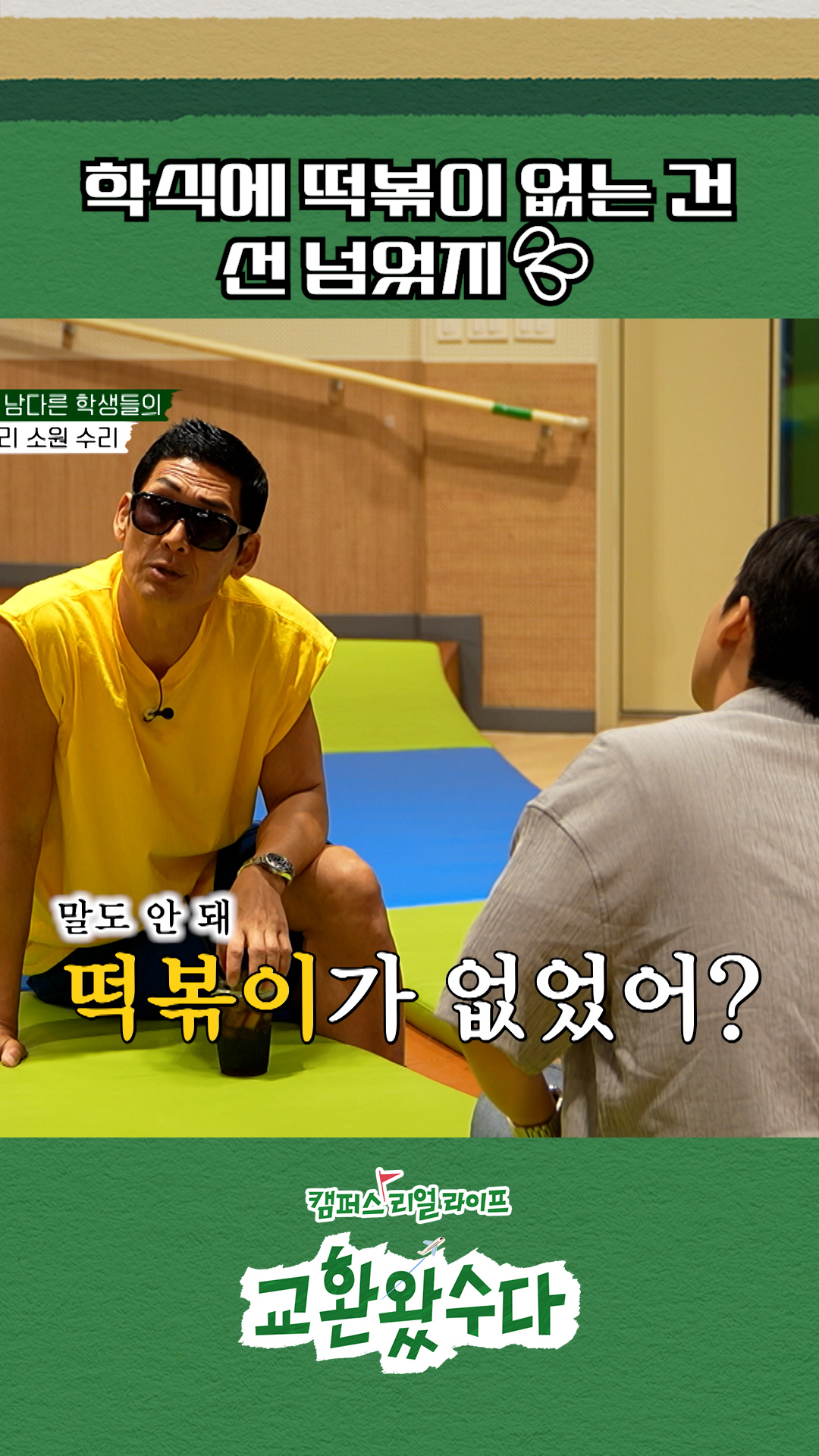 학생들의 소원🙏 #교환왔수다 이미지