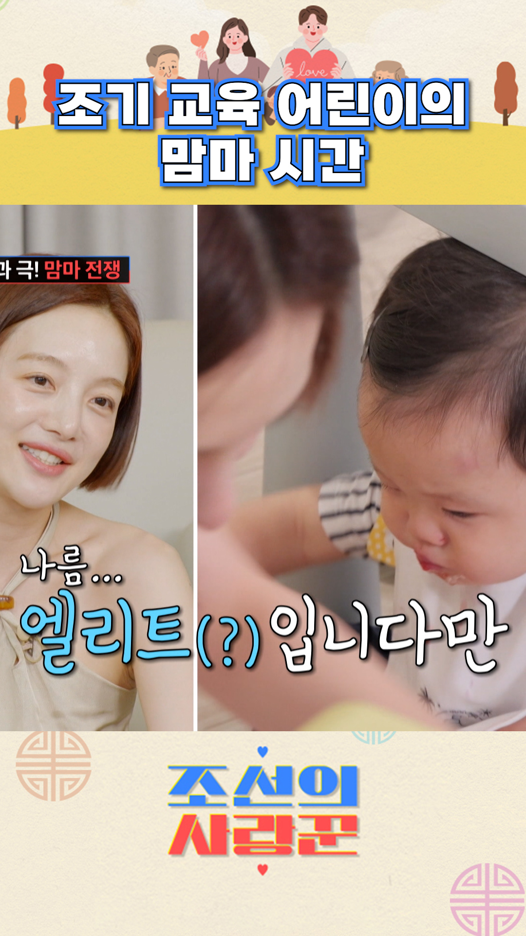 사교육의 결과🤣 #조선의사랑꾼 이미지