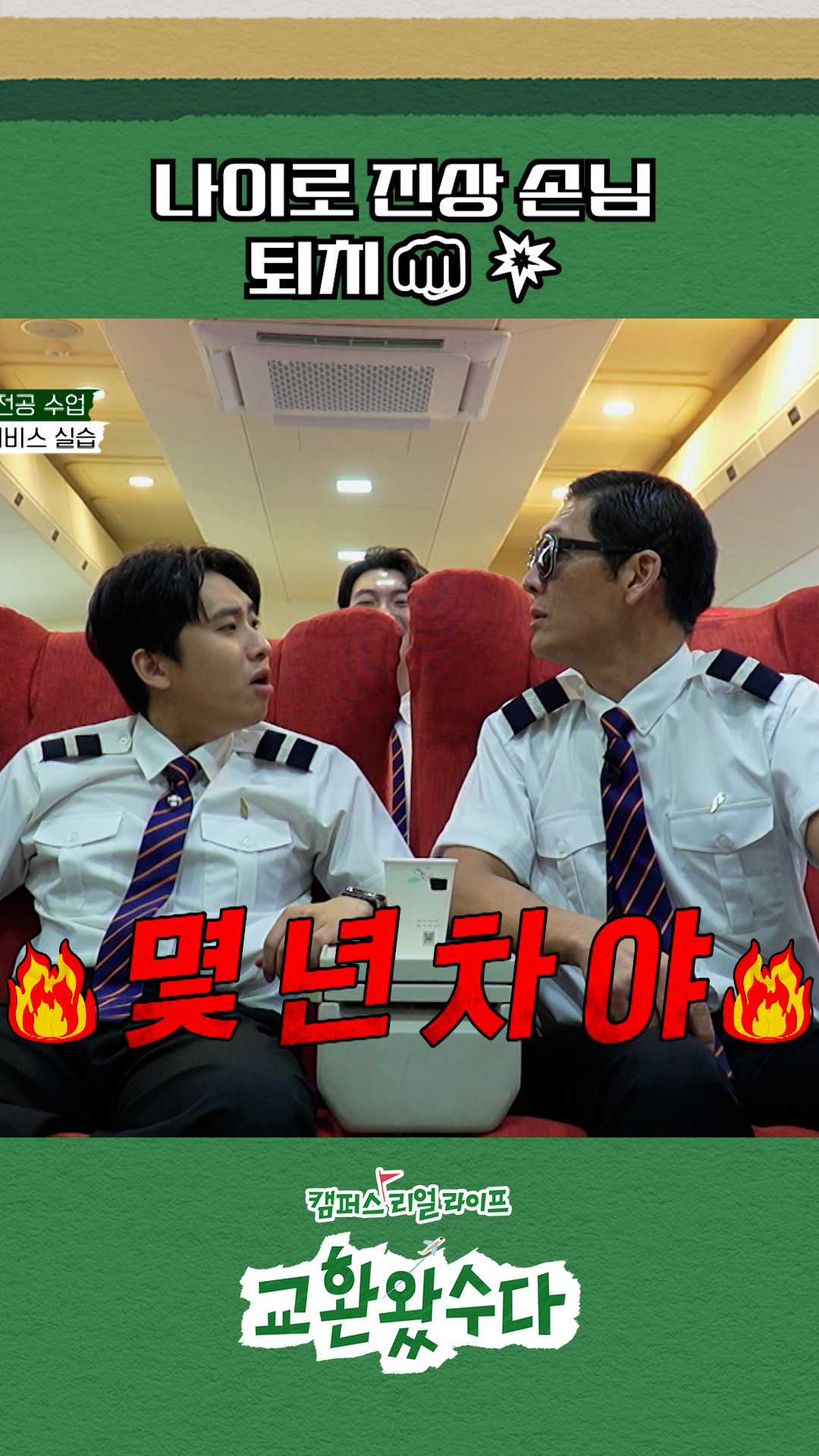 진상 쫓아내기🔥 #교환왔수다 이미지