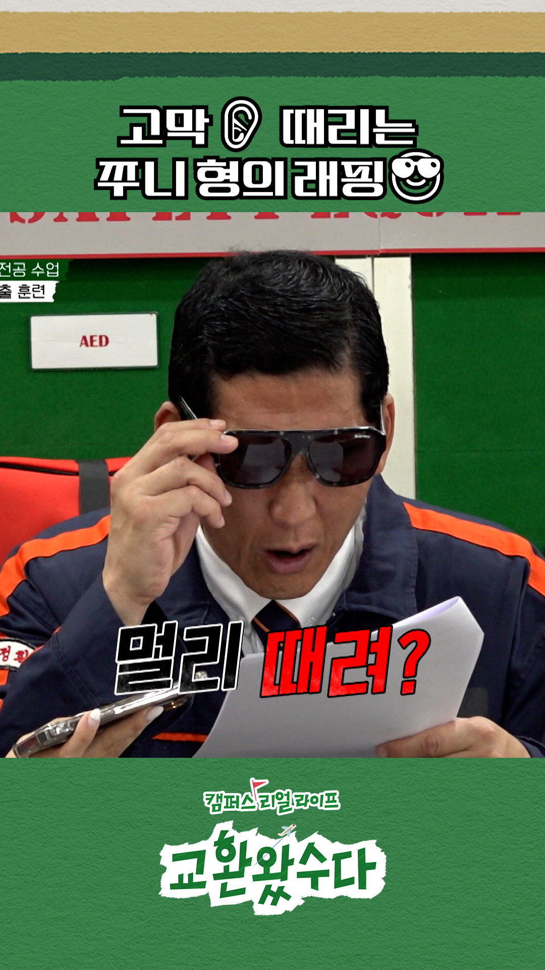 프리스타일 승무원🤣 #교환왔수다 이미지