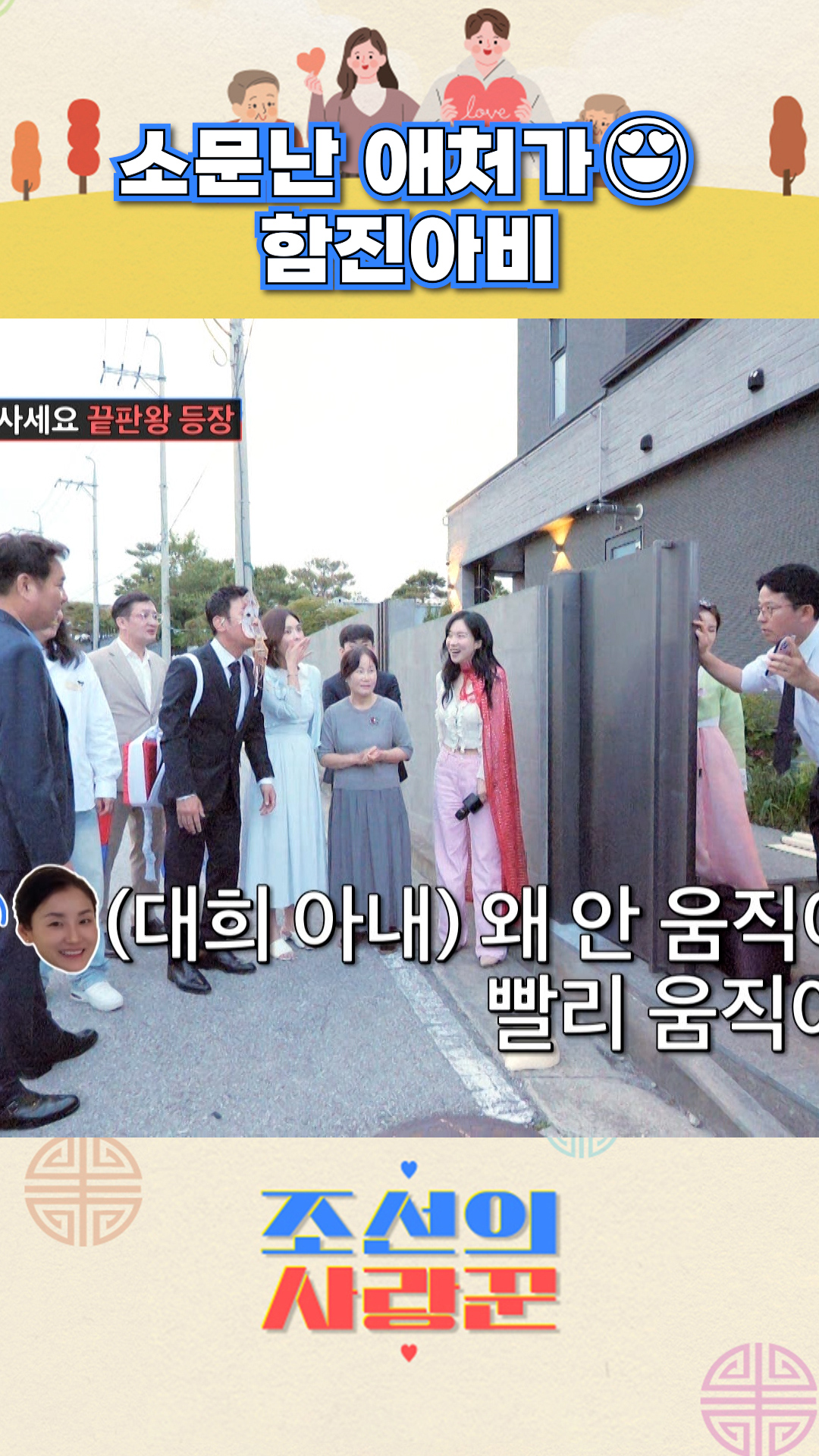 효과 직방👍 #조선의사랑꾼 이미지