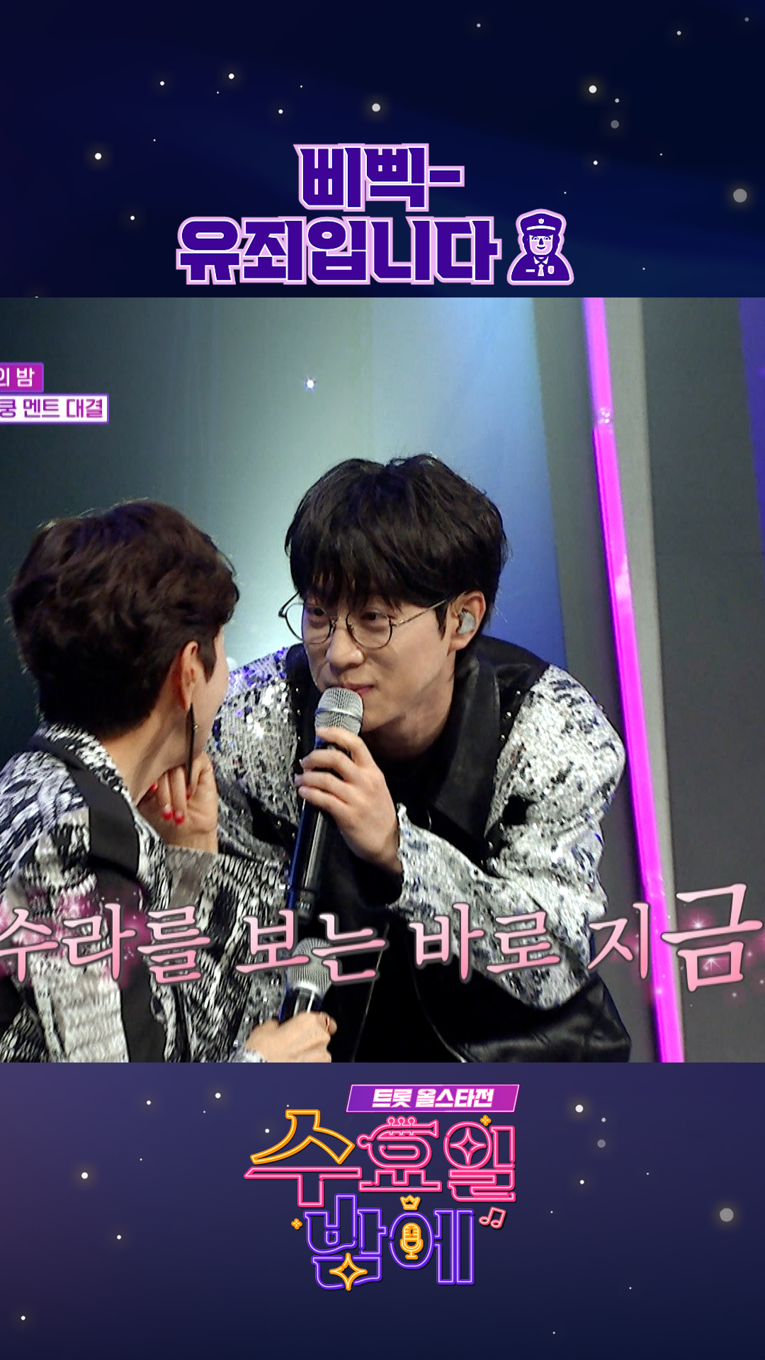 💚멜로 눈빛💚 장착 #수요일밤에 #트롯올스타전 이미지