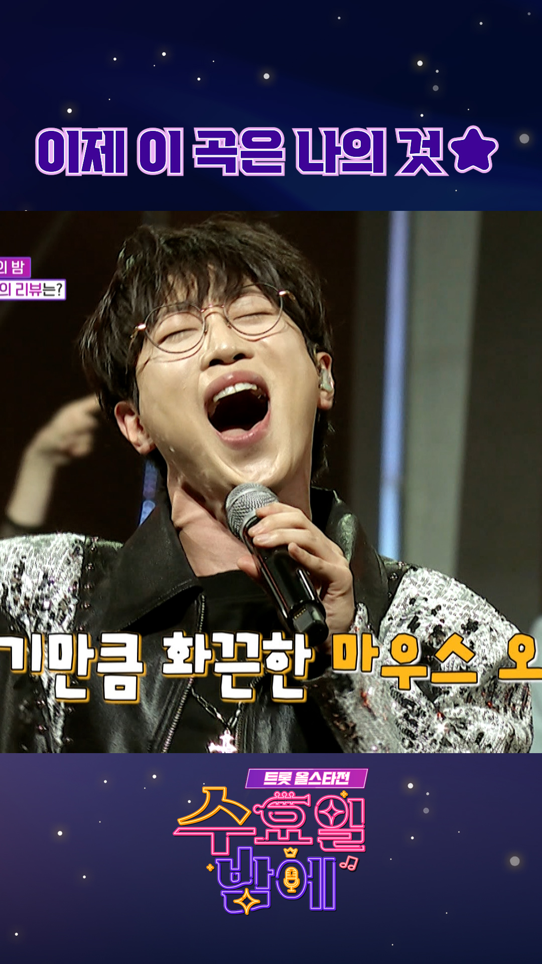 턱관절과 맞바꾼 노래🎤 #수요일밤에 #트롯올스타전 이미지