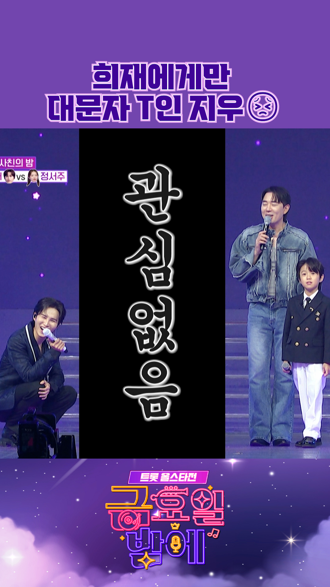 상처뿐인 그랬구나🤕 #금요일밤에 #트롯올스타전 이미지