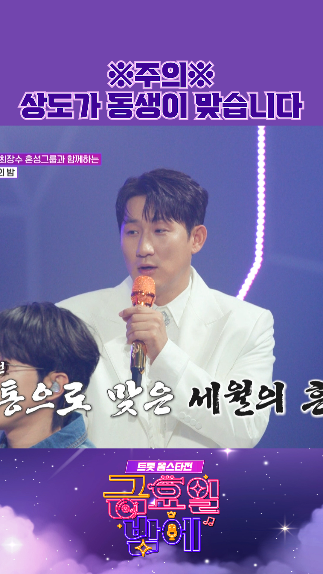 신지가 누나야?🤨🤷‍♂ #금요일밤에 #트롯올스타전 이미지