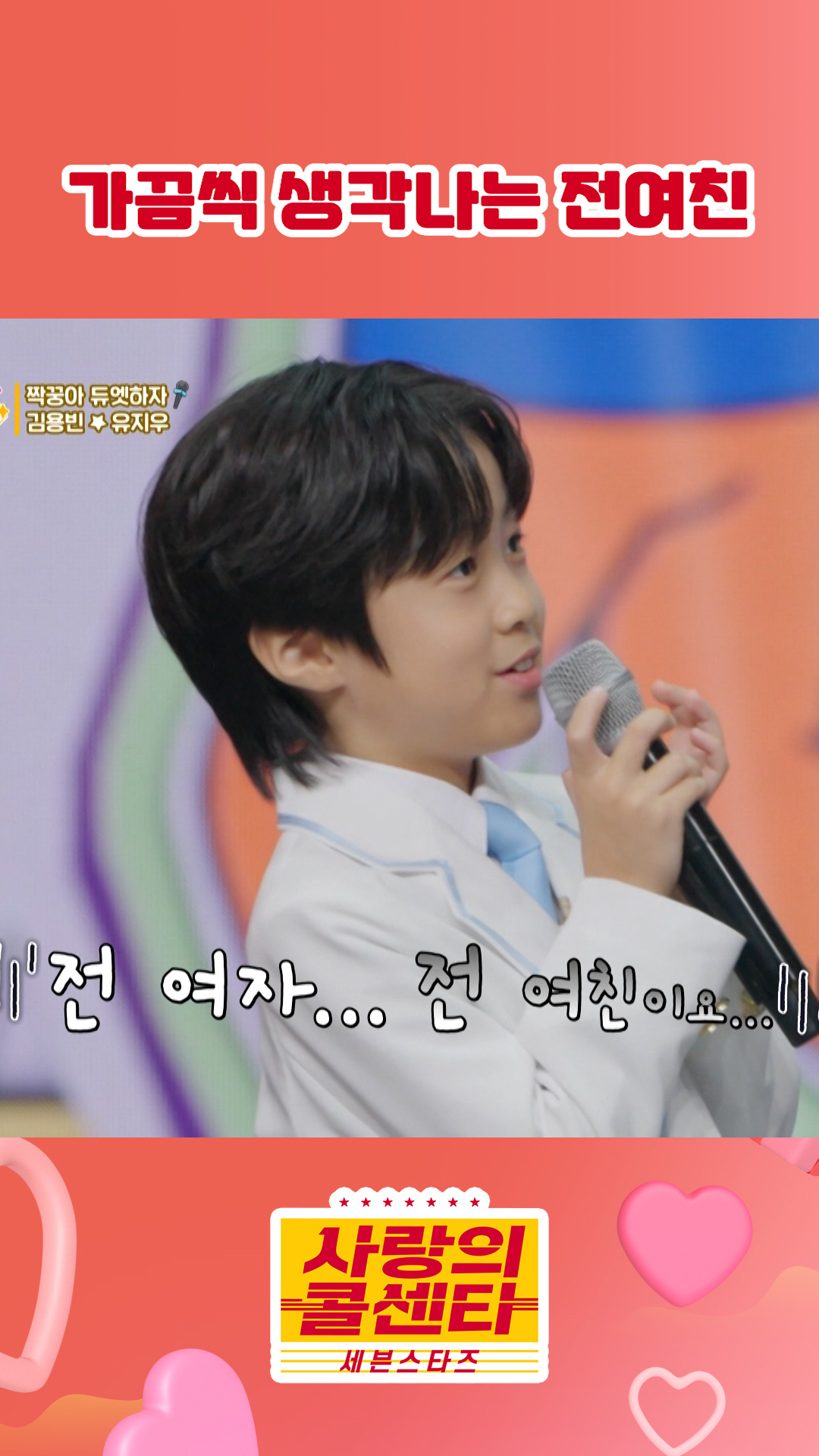 가슴이 아련해지는 순간...★ #사랑의콜센타 #세븐스타즈 이미지