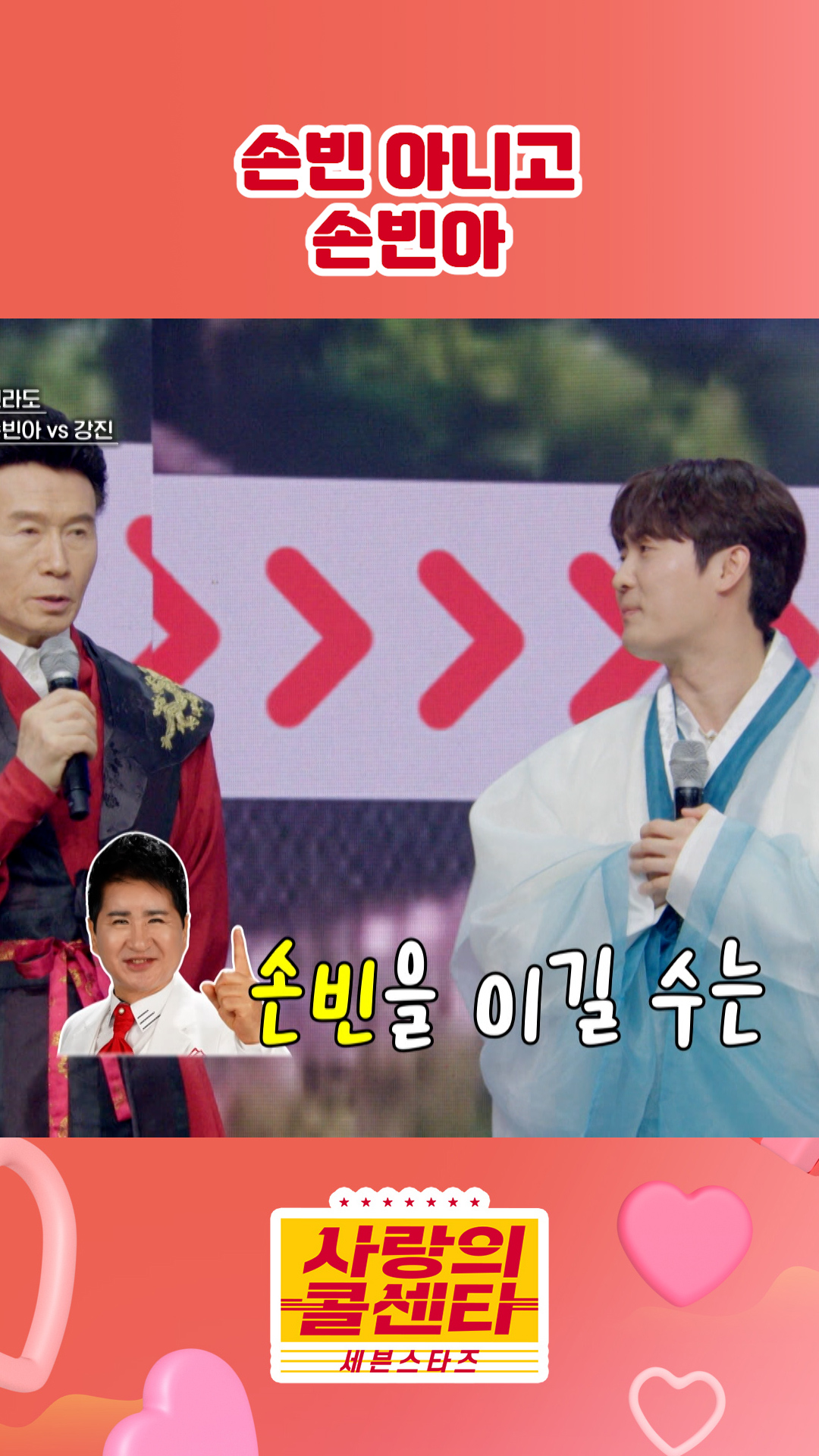 뭔가 잘못된 후배 사랑🤣 #사랑의콜센타 #세븐스타즈 이미지