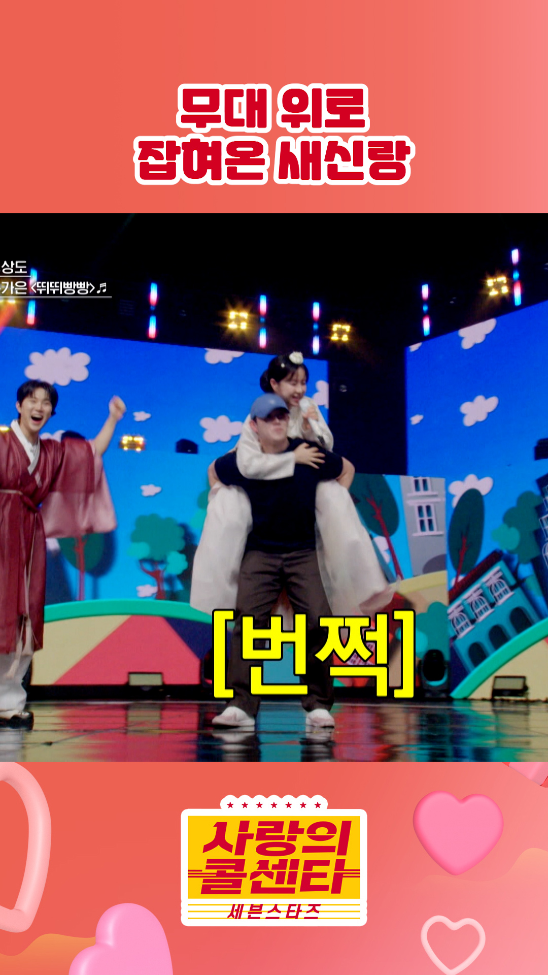 이거 맞아요?🤷‍♂ #사랑의콜센타 #세븐스타즈 이미지