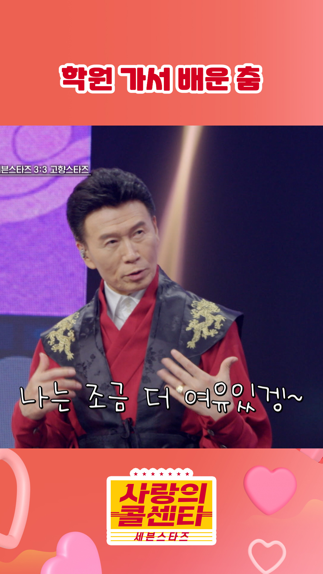 신난다면 OK입니다😉👌 #사랑의콜센타 #세븐스타즈 이미지